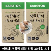 바로톡 생분해성 싱크대거름통 대형, 30개입, 2개
