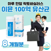 100억 보장 이뮨 프로 바이오틱스 60대 할아버지 할머니 편안한 예민한 장 건강 도움 배변 활동 원활 유산균 포스트 바이오스틱 다니스코 특허 유산균 하루 1알약 홈쇼핑 효능 비교, 8 개월치, 400mg x 60캡슐 (하루 1캡슐)
