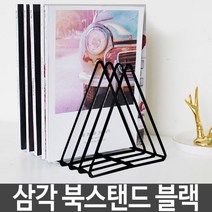 빵빵야 트리이앵글 간이 잡지 책꽂이 정리함 9칸 인테리어 낮은책장, 화이트