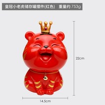 사랑스런 호랑이 저금통 설맞이 마스코트 인테리어 선물, 크라운 호랑이 저금통 소품 - 레드