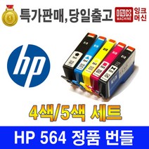 HP 564 정품 벌크 4색 5색 HP3070A 3520 B110A 5510 5520, 선택5. HP 564 5색 세트