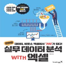 영진닷컴 만만한 실무 데이터 분석 with 엑셀, 없음