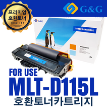 [G&G] 삼성 호환토너 MLT-D115L (검정/3 000매) SL-M2620/M2670/M2820/M2870/M2880fw etc, 흑백, 1개