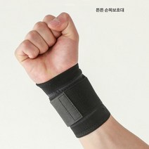 도나소피아 튼튼 손목보호대 스포츠 운동 보호대, 블랙