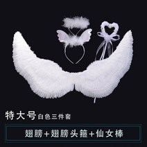 흰 깃털 나비 날개 무대 패션쇼 사진 소품 인터넷 연예인 천사 날개 유치원, 흰색 초대형 제비 + 날개 머리띠 + 막대