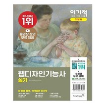 이기적 웹디자인기능사 실기 기본서 - 스프링 제본선택, 제본안함