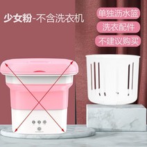 미니세탁기 원룸세탁기 걸레 속옷 세탁기 접이식 침실 렌탈 룸 미니 탈수 여행 사이트 양말 기계 휴대용, 화이트 폴딩 + 항균 + 배수구 없음 권장하지 않