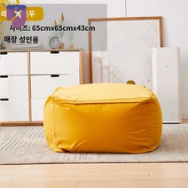 MUJI 쇼파 beanbag 심플 콩소파 소파 1인용 빈백 빔백, 레몬옐로우65x65x43cm 성인 전용매장