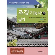 조경기능사 필기, 부민문화사