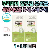아이 유아 키즈 장건간 유산균 프로바이오틱스 식약처인증 어린이 배변활동