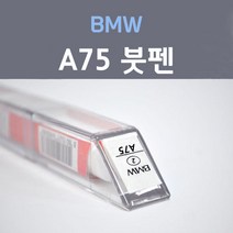 제일케미칼 BMW 비엠더블유 A75 멜보른레드 2 붓펜 자동차 차량용 카페인트, 1개, 8ml