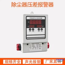 차압 냉동기 센서 제어기 집진기 경보기 제진설비 스위치 스마트 디지털 차압계, 0-1000Pa(24VDC+알람)