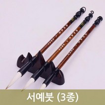 붓글씨 서예 연습 한자 한글 쓰기 서예붓 입문자 회화 학용품 동양화 그리기 먹 도구 그림 민화붓, 3) 대형