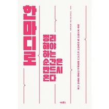 한마디로 정리해야 하는 순간은 반드시 온다:업무 보고에서 팀 미팅까지 어디서나 환영받는 간결한 설명의 기술, 어크로스, 나카무라 케이