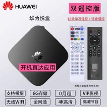 화웨이 핫박스 가정용 와이파이 무선 TV박스 4K 고화질 인터넷 셋톱박스 풀넷 투스크린 플레이어, 듀얼 리모컨 버전 8G+VIP+온라인_정부표준배치