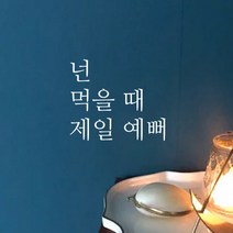큐데코 감성 명언 레터링 스티커 포인트스티커, 08.먹을때제일예뻐-화이트*사이즈-M