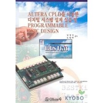 ALTERA CPLD를 이용한 디지털시스템설계실습및 PROGRAMMABLE ASIC DESIGN, OHM사, 노명래 저