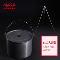 ALOCS 캠핑용 삼각대 냄비 세트, 1개, 삼각대 + 15 리터 냄비 (8-10 명)