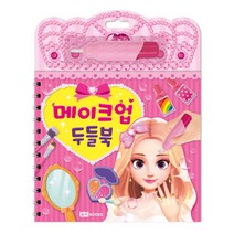 로이북스 물놀이두들북 메이크업 / 색칠놀이 색칠북