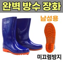 논장화 농부 장화 청소장화 청소용 일장화 농업용 업소용 농장 어부 농업 농사용 농촌 장화
