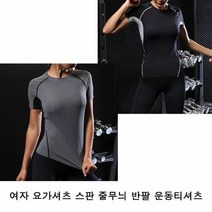 여자 요가셔츠 스판 줄무늬 반팔 운동티셔츠 요가상의, 단품