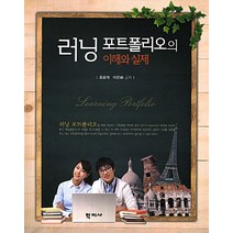러닝 포트폴리오의 이해와 실제, 학지사, 조용개,이은화 공저
