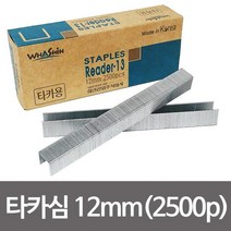 화신 R-13 타카심 12mm(2500pcs) 건타카심 타카핀ㄷ형