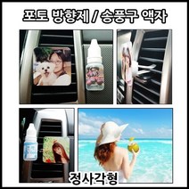 1+1 차량용 포토방향제 포토디퓨저 송풍구사진액자, 블랙 체리