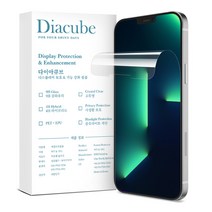 다이아큐브 아이폰13프로맥스 전용 무광택 지문방지 액정보호필름(지문방지/6H방탄고투명/9H유리코팅/사생활보호) 가이드핀 간편부착, 9H PET 유리코팅필름 2매