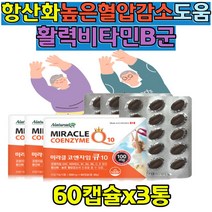식약처인증 코엔자임 큐텐 혈압영양제 활성산소 제거 코큐텐 항산화 보조제 순도 98% 미생물발효공법 세포보호 항산화 비타민c비타민e 캐나다 완제품 필수적인 대사물질 세포기능