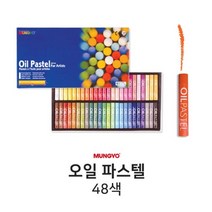 문교 오일파스텔 48색