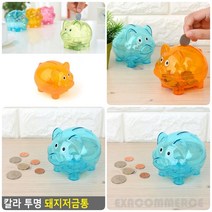 엑사커머스 칼라 투명 돼지저금통 사랑의모금함 미니저금통