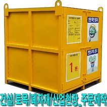 SY305A_자재인양함(철망식)1800x1800x1800출입문有/無, 이동식 문有