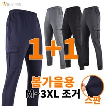 [더빅보스] BB매지컬스포티팬츠 1+1 빅사이즈 작업복 실내복 외출복 트레이닝 남성 바지