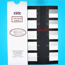 염색 견뢰도 컬러 카드 평가용 회색 샘플카드 테스터, GB 251 염색