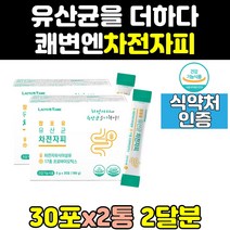 장건강 쾌변 차전자피 유산균 콜레스테롤 가루 2통 환 분말 효능 화이바 화이버 프로바이오틱스 식이섬유 자전차 주스 차전피 배변활동 식이섬유소 음료 주스 영양제 섬유소많은음식