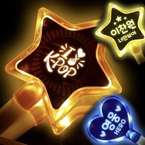DIY 응원 야광봉 만들기 별 하트 아이돌 콘서트 트로트 굿즈, (하트)흰색
