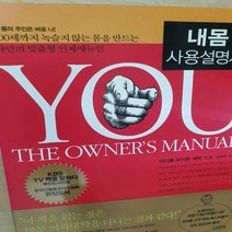 내몸 사용설명서/마이클 로이젠.김영사