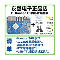 Nanopc T6 개발보드 RK3588 Cortex A76 6TOP 컴퓨팅 파워 16G 256GB 트윈 2.5, 번들 5_8GB 64GB