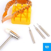 시계줄 핀 제거 조정 수리 도구 세트 망치 판 못