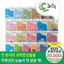 청년책방 황우출판사 똑소리과학 전50권, 똑소리과학 전50권:컬쳐랜드문화상품권2만원