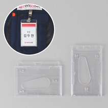 양면형 명찰집 공무원증케이스 실습생명찰 케이스, 모양, 세로