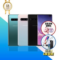 삼성전자 갤럭시S10 512GB 정품 리퍼 스마트폰 공기계 중고폰 선택약정 확정기변, 프리즘 그린(512G)