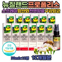 비프로폴리스 뿌리는 구강 액상 프로폴리스 추출물 항산화작용 플라보노이드 면역케어 스프레이 맥스 폴리폴리스 액체 먹는법 함량 뉴질랜드산 유해산소억제 합성향료없는 면역력 환절기영양제 프로폴리스의효능 PROPOLIS 프로폴리스고르는법