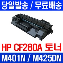 제트토너 CF280A 80A HP LASERJET M425DN M401N H/P 잉크젯 M254NW 카트리지 출력 오피스 M254DW MFP 컬러 레이저젯, 1개입, CF280A 2700매 호환 토너