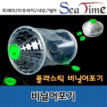 씨타임 비닐어포기 간편통발 계곡통발 미니통발, 상세페이지 참조