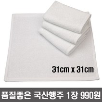 흡수력 좋은 국산행주 31 x 31cm 35g 손수건 물수건