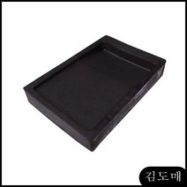 KDM 미술용품 大 서예용품 수집 취미 플라스틱벼루