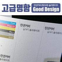스타일나야 [고급명함] 린넨커버 화이트펄 227g 직물무늬 비침없는 명함 무료디자인 200매, SN_01