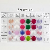 용액 분류하기(5인용)/과학 실험 키트 교구 도구 만들기